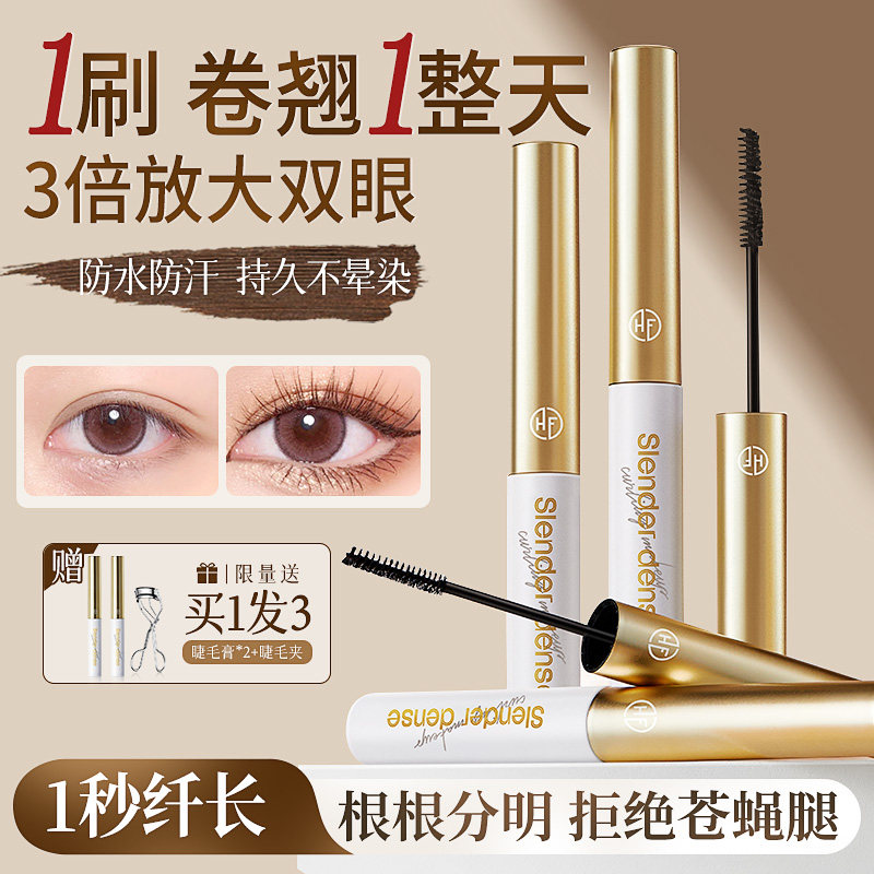 睫毛膏防水纤长卷翘不晕染官方旗舰店正品防汗拉长持久打底眼膏