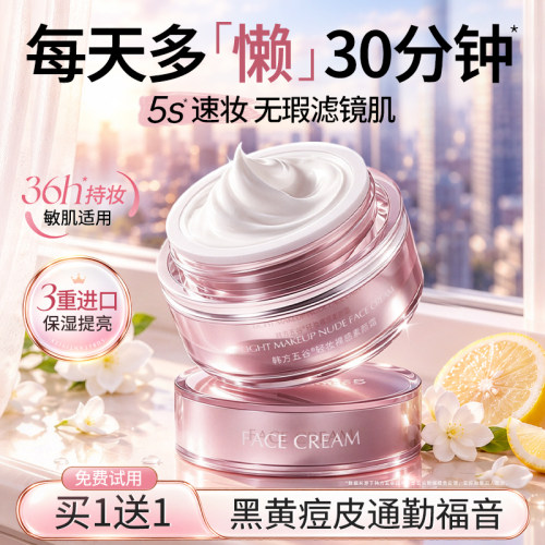 5s自然伪素颜 面霜级养肤！