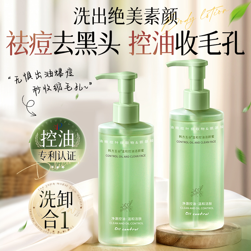 氨基酸洗面奶控油祛痘收缩毛孔去黑头深层清洁卸妆洁面乳男女士用
