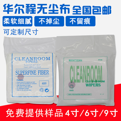 包邮无尘布469寸手机屏幕清洁布无尘净化超细纤维擦拭布1009DS/LE