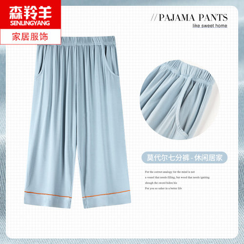 夏天女士七分裤莫代尔棉休闲睡裤