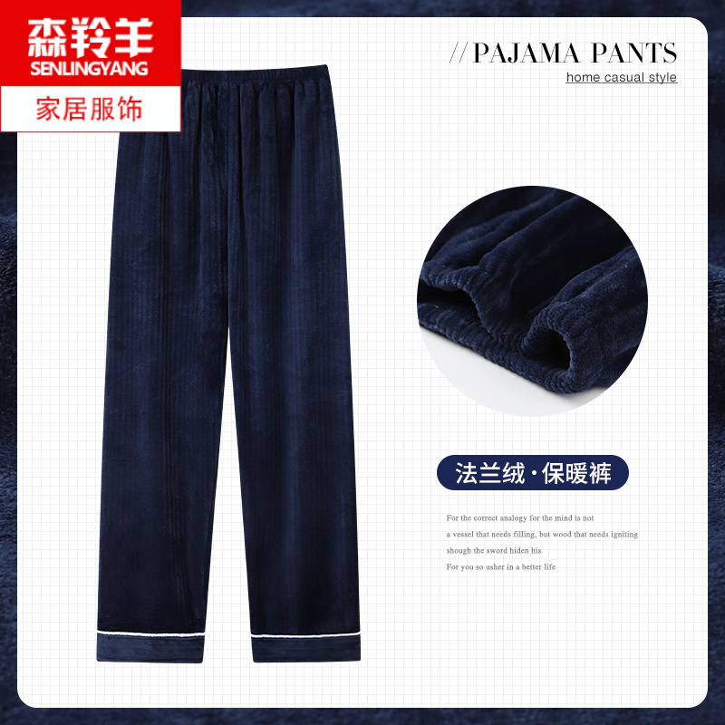 可外穿中年男士法兰绒保暖睡裤子