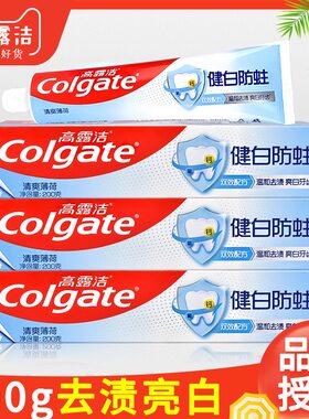 200g高露洁健白防蛀牙膏大支护龈清新口气含氟口腔清洁牙周护理