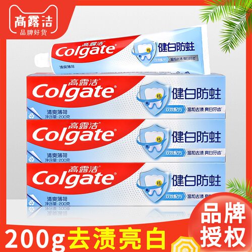 200g高露洁健白防蛀牙膏大支护龈清新口气含氟口腔清洁牙周护理