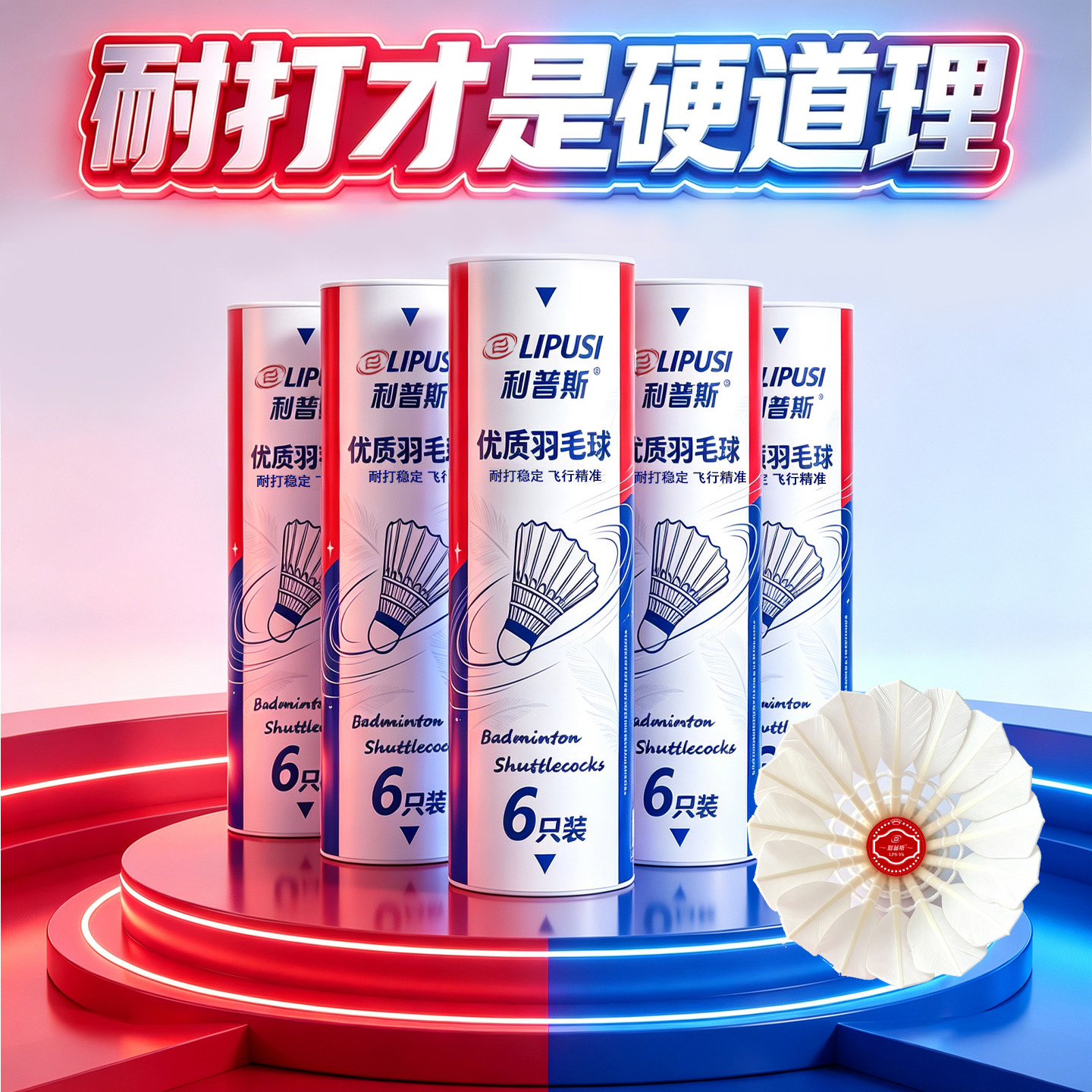 利普斯耐打训练羽毛球6只装图片