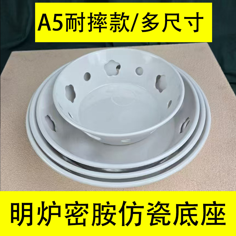 明炉底托仿瓷材质耐摔方便搬运