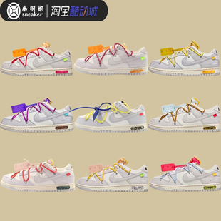 Nike Dunk Low The 50耐克OW联名款灰白多色鞋带扣板鞋DJ0950-118