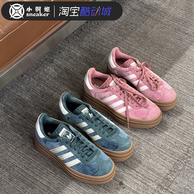 adidas三叶草GAZELLE厚底板鞋
