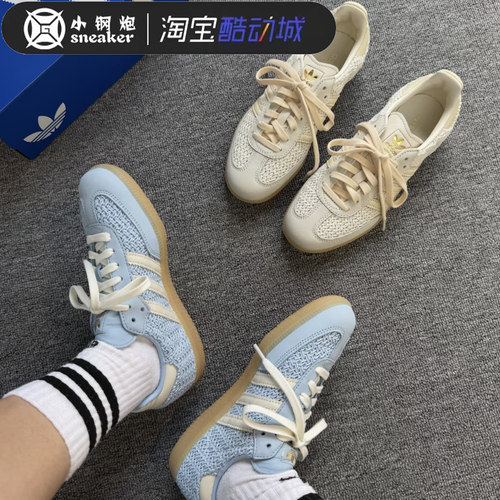 Adidas三叶草26年新款SAMBA编织