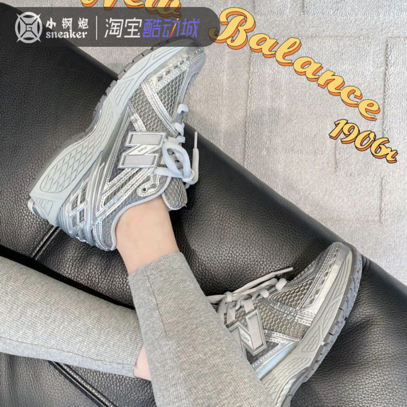 New Balance NB1906R银灰色复古白银休闲跑鞋男女老爹鞋M1906REH