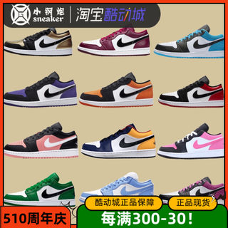 AIR JORDAN1LOW AJ1低帮北卡黑蓝纯白绿黑扣碎 紫黑脚趾黑金激光