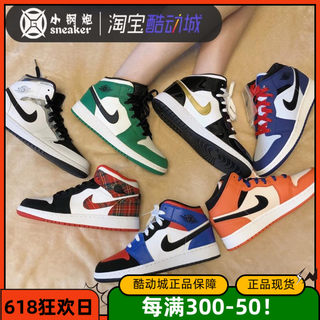 Air Jordan1 Mid AJ1橘白扣碎白绿凯尔特人 小黑金伦纳德白蓝脚趾