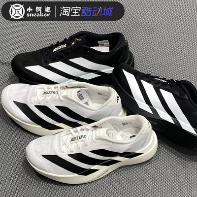阿迪达斯Adizero EVO SL男女缓震马拉松运动跑步鞋JP7149 JH6206
