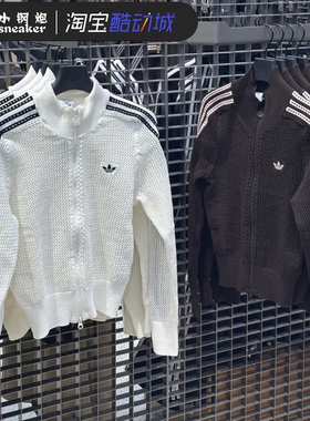 Adidas三叶草宋雨琦同款休闲运动镂空针织开衫外套 KE0202 KC6496