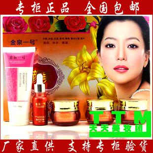 专柜正品金泉一号素颜美润白补水五合一五件套装包邮