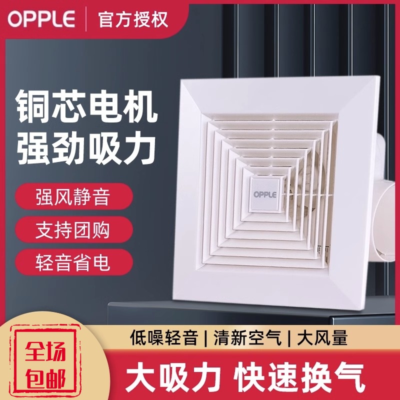 欧普300x300强力静音换气扇