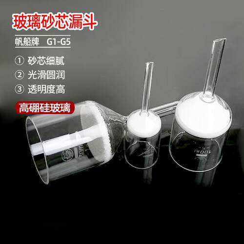 玻璃砂芯漏斗35 60 100mlG1G2G3G4G5抽滤瓶垂熔漏斗抽滤垫实验室