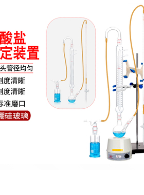 藻酸盐测定装置藻酸盐含量测定仪蒸馏装置250mlSC/T3405-2018药典