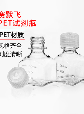 赛默飞PET诊断瓶Nalgene塑料试剂瓶2035带刻度342040一次性PC透明