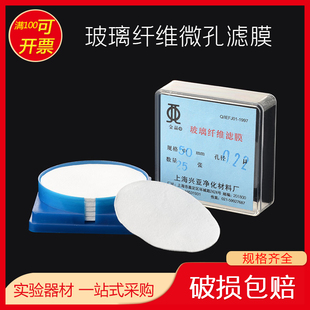 0.10.30.45um 测尘膜TSP采样47mm 上海兴亚 超细玻璃纤维微孔滤膜