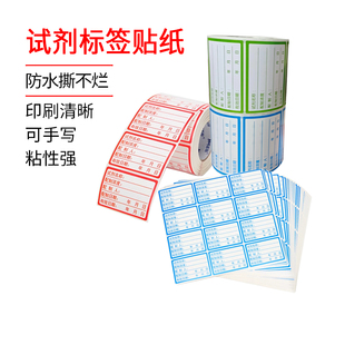 化学试剂标签贴纸实验室中号试剂溶液标签纸检测防水防油防撕耐刮
