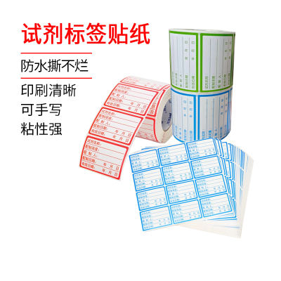 防油实验室中号试剂溶液标签纸
