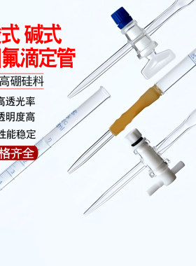 棕色白色玻璃塞酸式皮头碱式滴定管10/25/50/100ml聚四氟酸碱两用