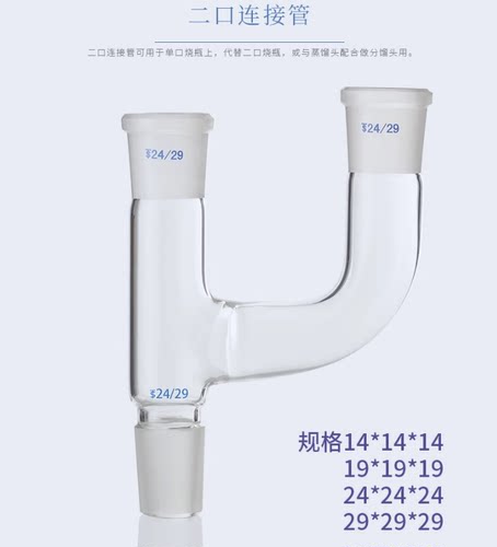 玻璃二口连接管 克氏蒸馏头14/19/24/29 玻璃克氏三口二口连接管