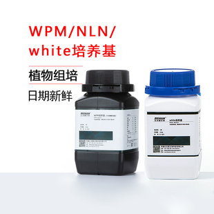 比克曼生物WPM培养基植物组织NLN培养基white组培营养基质实验室