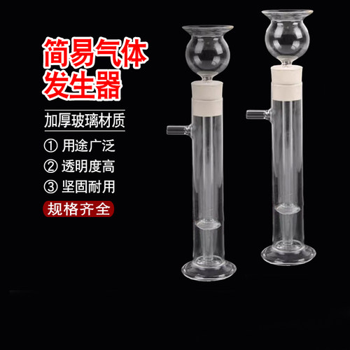 简易气体发生器小号启普发生器初中高中实验室制取二氧化碳装置