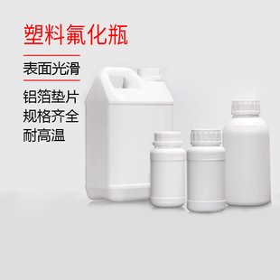 氟化瓶分装样品塑料瓶化工桶四氟瓶500 1000ml有机溶剂试剂瓶