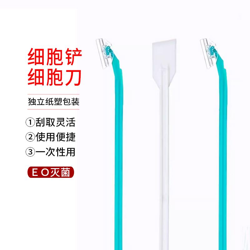 一次性细胞铲细胞刮刀无菌取样勺无菌18cm刮子刮铲刮板独立装