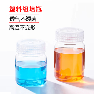 比克曼塑料组培瓶PC植物组织培养瓶透气盖透明广口瓶耐高温高压