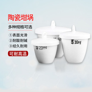 陶瓷坩埚带盖陶瓷5/15/20/25/30ml40ml/50ml/100ml实验室灰分坩锅