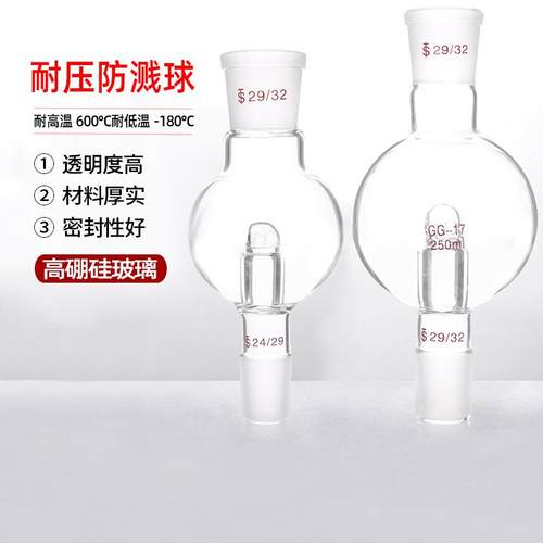 玻璃防溅球缓冲球100ml250ml