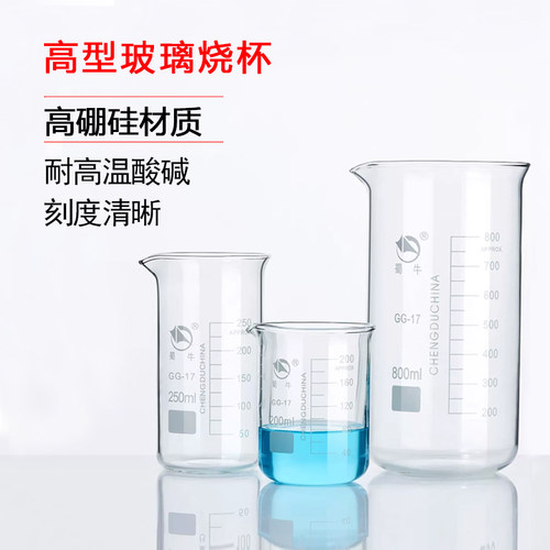 蜀牛高型烧杯1000ml50 100 250 500化学实验室玻璃带刻度高型烧杯