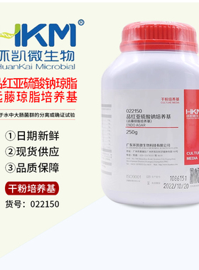 广东环凯品红亚硫酸钠培养基(远藤琼脂培养基)022150干粉型BR250g