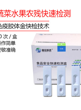 绿洲克百威蔬菜水果农药残留胶体金检测卡毒死蜱多菌灵氟虫检测