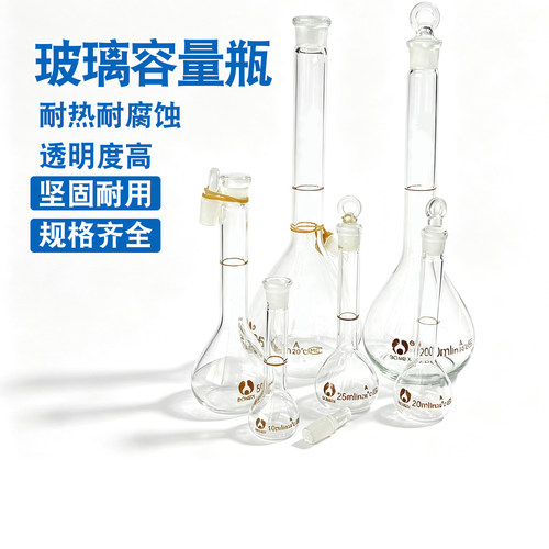 北玻博美玻璃容量瓶透明1/2/5/10/25/50/100/200/250/500/1L 2L