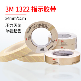 3M灭菌指示胶带消毒指示胶带1322蒸汽灭菌指示胶带压力蒸汽消毒