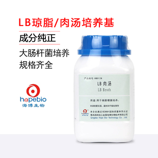 青岛海博LB营养琼脂肉汤NB培养基瓶微生物细菌大肠杆菌检测实验室
