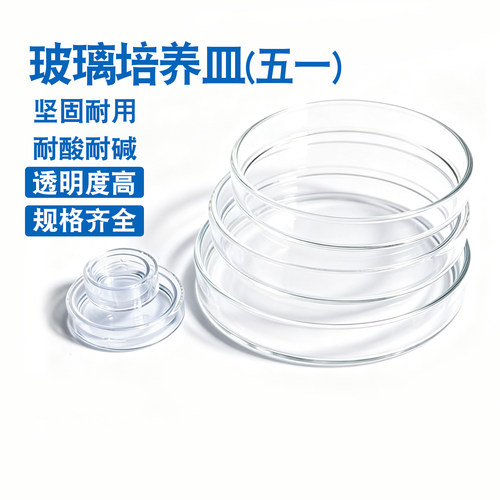 上海五一玻璃培养皿60/75/90/100/120/150/180/200mm耐高温平皿