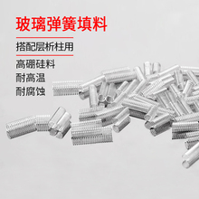实验玻璃仪器 层析柱用 弹簧填料 玻璃弹簧管4mm 200g/盒 弹簧式