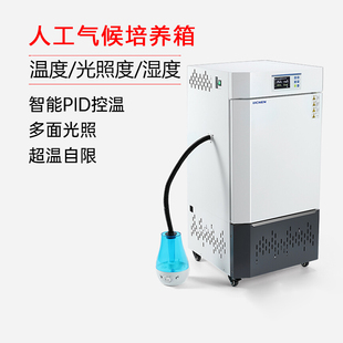 力辰科技人工气候培养箱实验室植物种子催芽发芽箱恒温光照培养箱