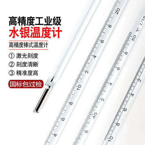 过检实验室工业教学精密玻璃水银温度计高精度棒式温度表测温仪
