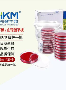 环凯血平板一次性成品培养基90mm20个/盒 血平板血琼脂平皿024070