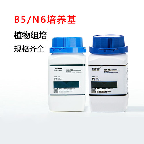比克曼生物B5培养基N6植物细胞组织培养基粉组培基质营养实验室