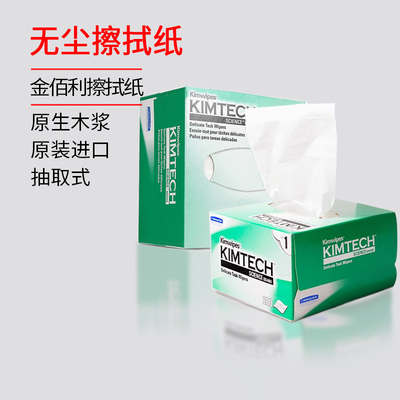 金佰利34155KIMWIPES0131-10低尘擦拭纸无尘纸金伯利静电除尘纸