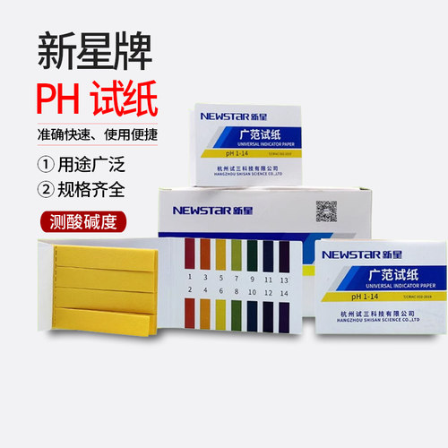 新星广泛试纸1-14精密ph