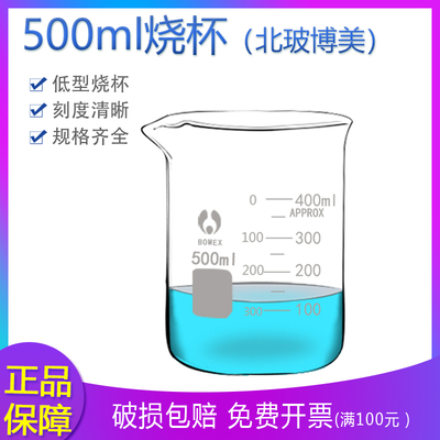 500ml玻璃烧杯博美耐高温低型